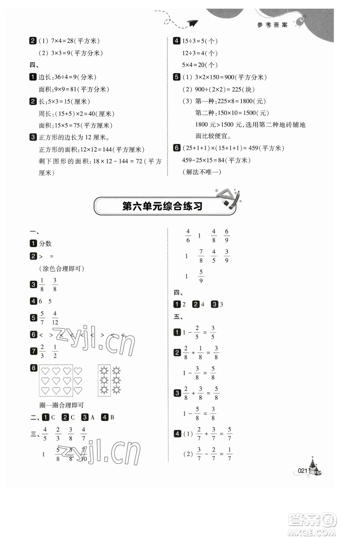 東北師范大學(xué)出版社2023北大綠卡三年級(jí)下冊(cè)數(shù)學(xué)北師大版參考答案