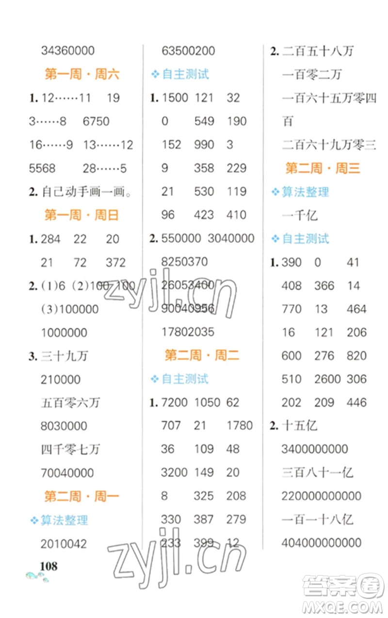 遼寧教育出版社2023小學學霸天天計算四年級數(shù)學下冊蘇教版參考答案