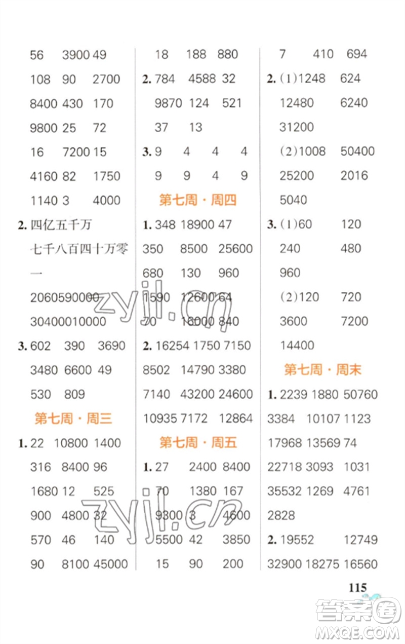 遼寧教育出版社2023小學學霸天天計算四年級數(shù)學下冊蘇教版參考答案