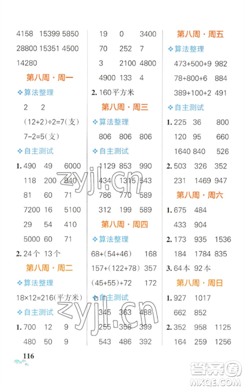 遼寧教育出版社2023小學學霸天天計算四年級數(shù)學下冊蘇教版參考答案