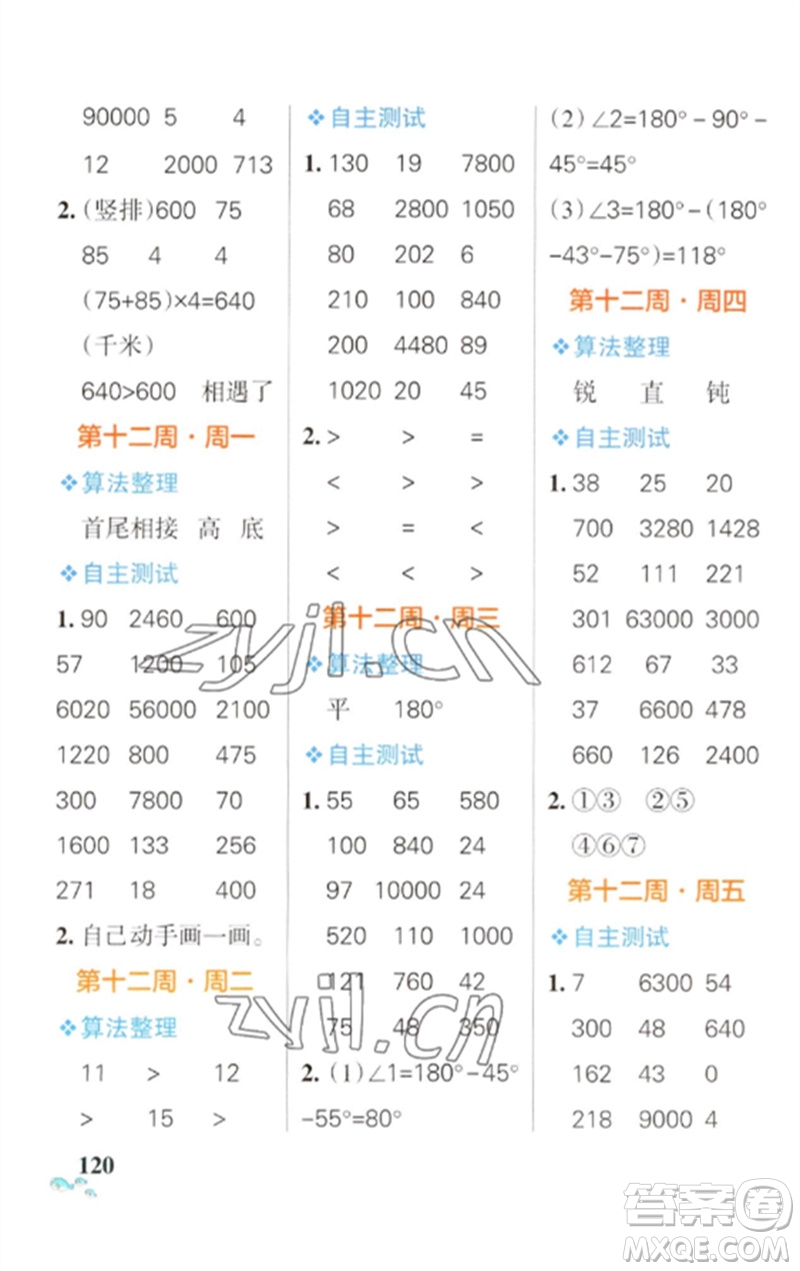 遼寧教育出版社2023小學學霸天天計算四年級數(shù)學下冊蘇教版參考答案