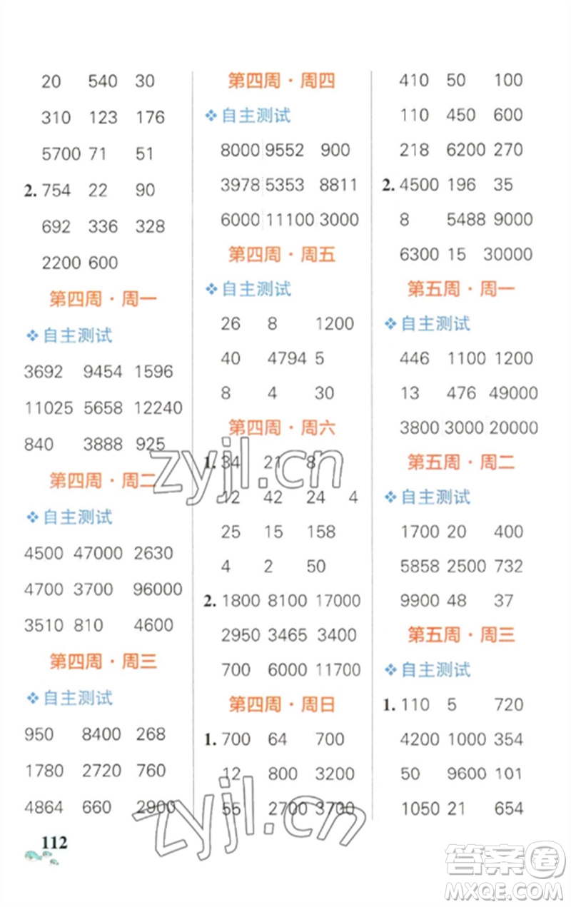 遼寧教育出版社2023小學(xué)學(xué)霸天天計(jì)算四年級(jí)數(shù)學(xué)下冊(cè)人教版參考答案