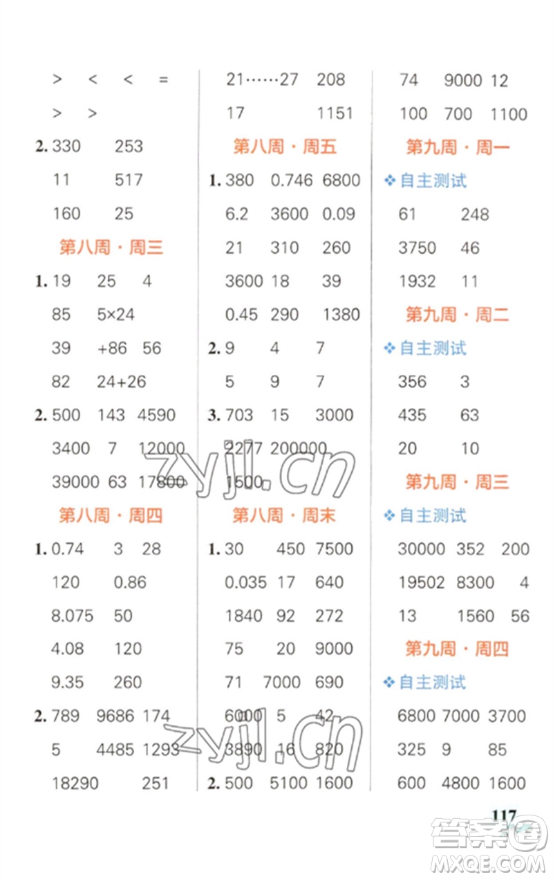 遼寧教育出版社2023小學(xué)學(xué)霸天天計(jì)算四年級(jí)數(shù)學(xué)下冊(cè)人教版參考答案