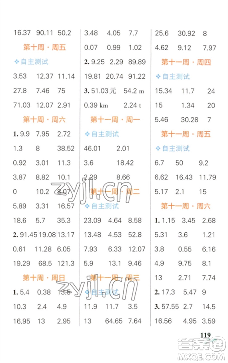 遼寧教育出版社2023小學(xué)學(xué)霸天天計(jì)算四年級(jí)數(shù)學(xué)下冊(cè)人教版參考答案