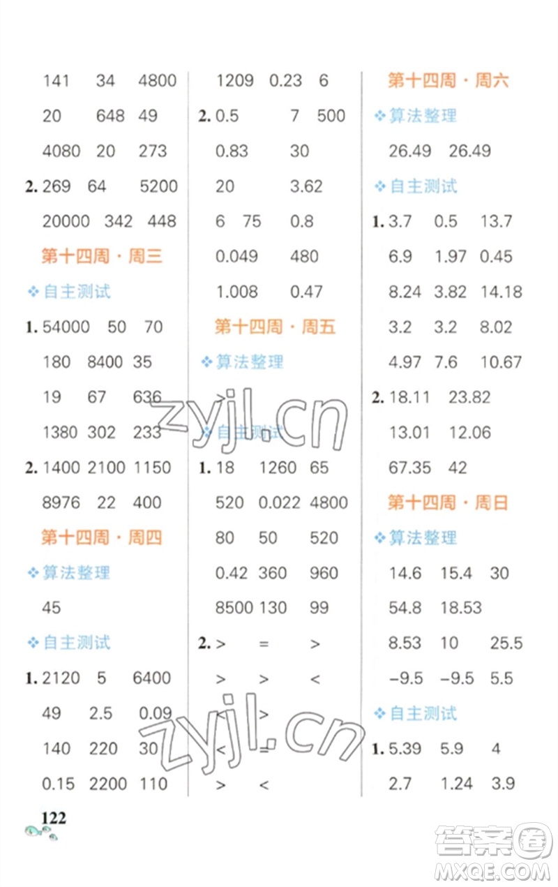 遼寧教育出版社2023小學(xué)學(xué)霸天天計(jì)算四年級(jí)數(shù)學(xué)下冊(cè)人教版參考答案