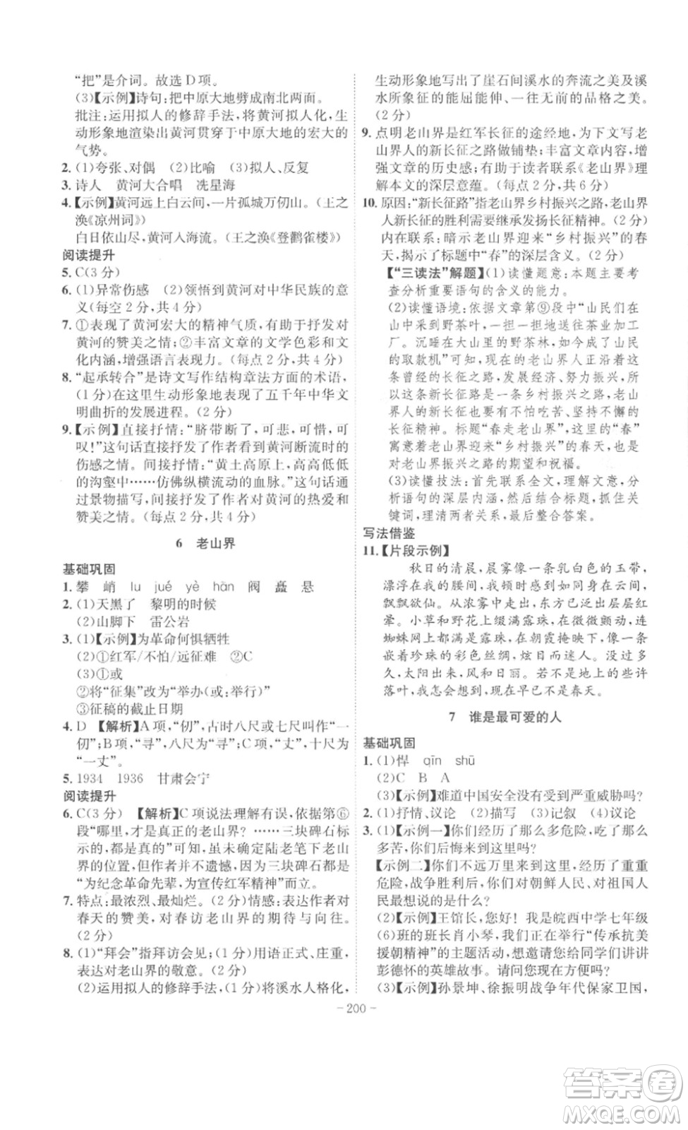 安徽師范大學(xué)出版社2023課時(shí)A計(jì)劃七年級語文下冊人教版安徽專版答案