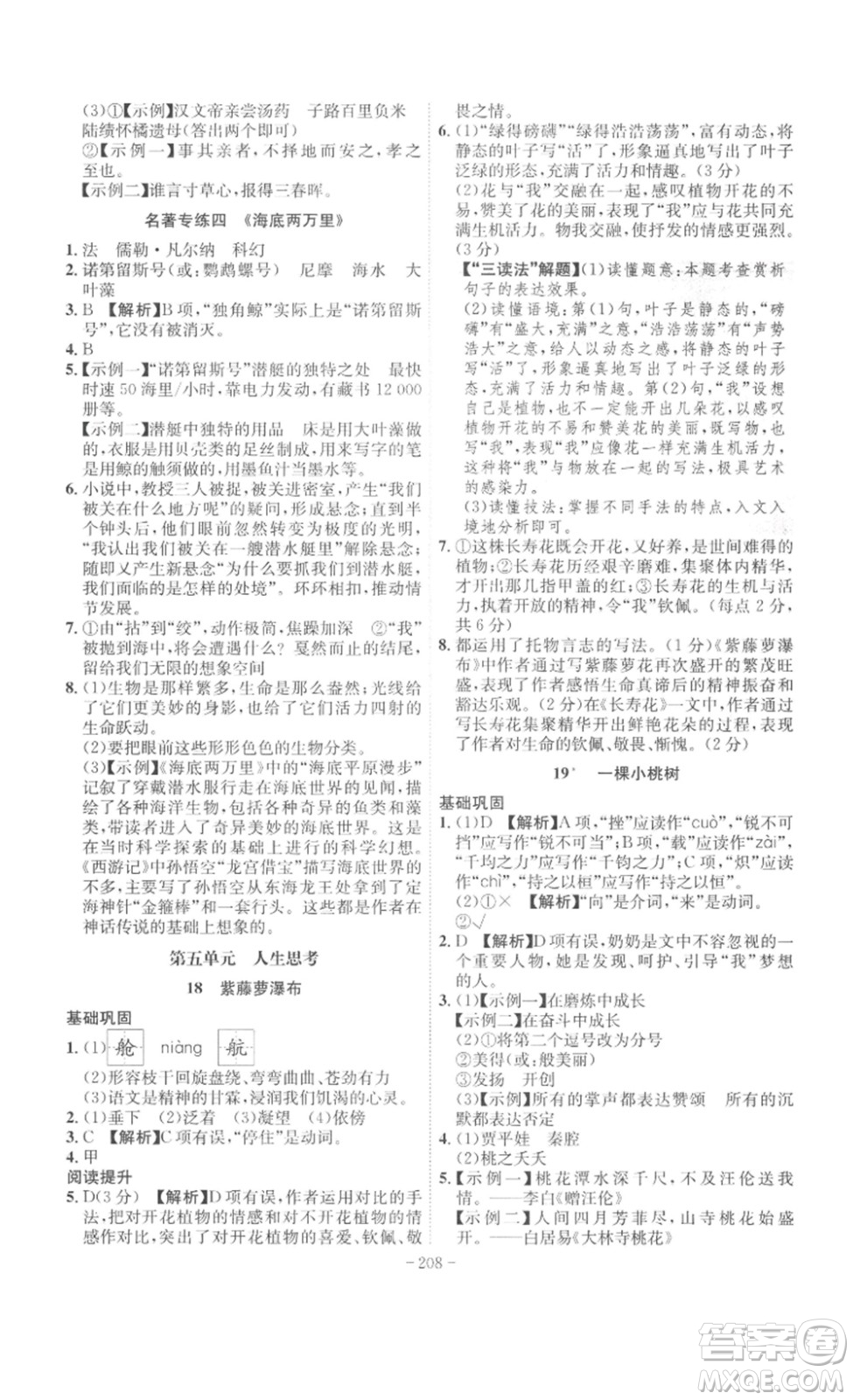 安徽師范大學(xué)出版社2023課時(shí)A計(jì)劃七年級語文下冊人教版安徽專版答案