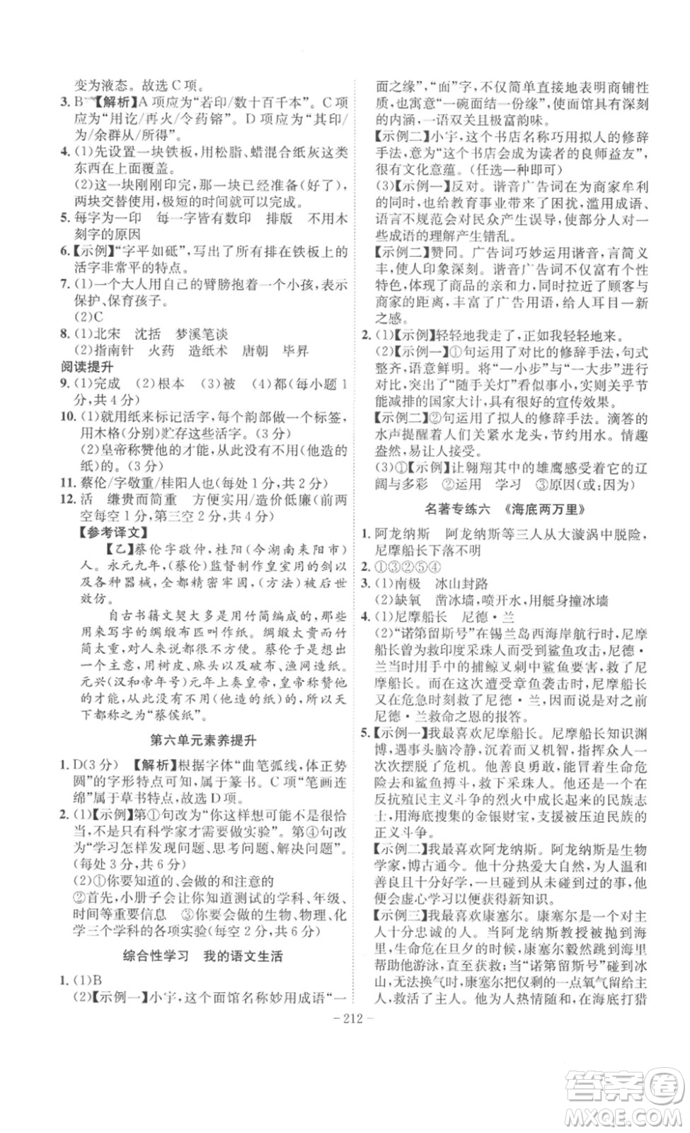 安徽師范大學(xué)出版社2023課時(shí)A計(jì)劃七年級語文下冊人教版安徽專版答案