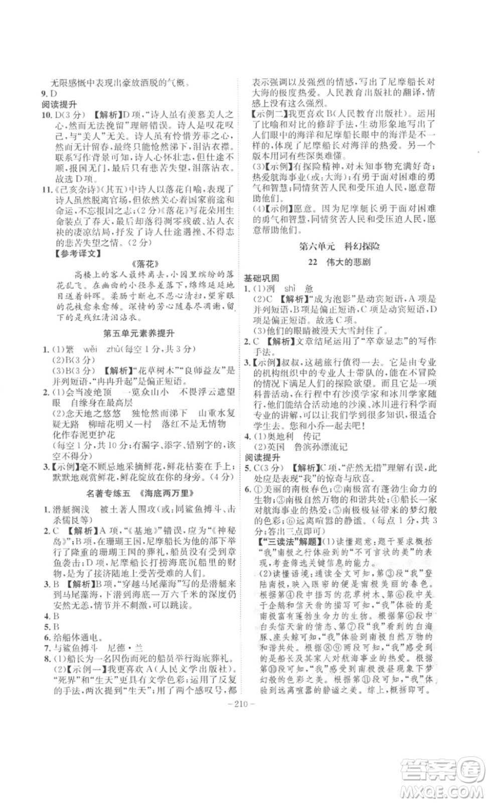 安徽師范大學(xué)出版社2023課時(shí)A計(jì)劃七年級語文下冊人教版安徽專版答案