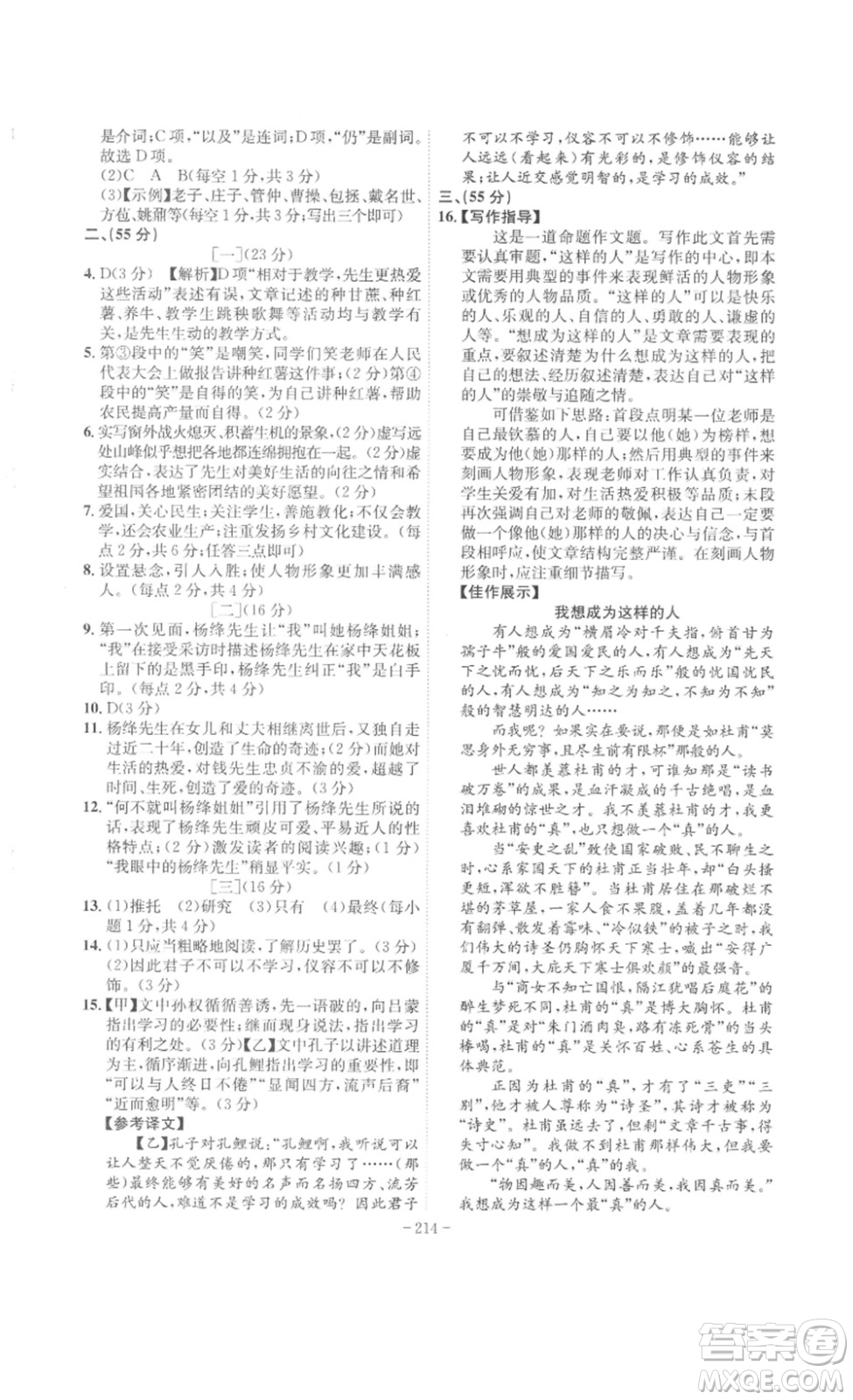 安徽師范大學(xué)出版社2023課時(shí)A計(jì)劃七年級語文下冊人教版安徽專版答案