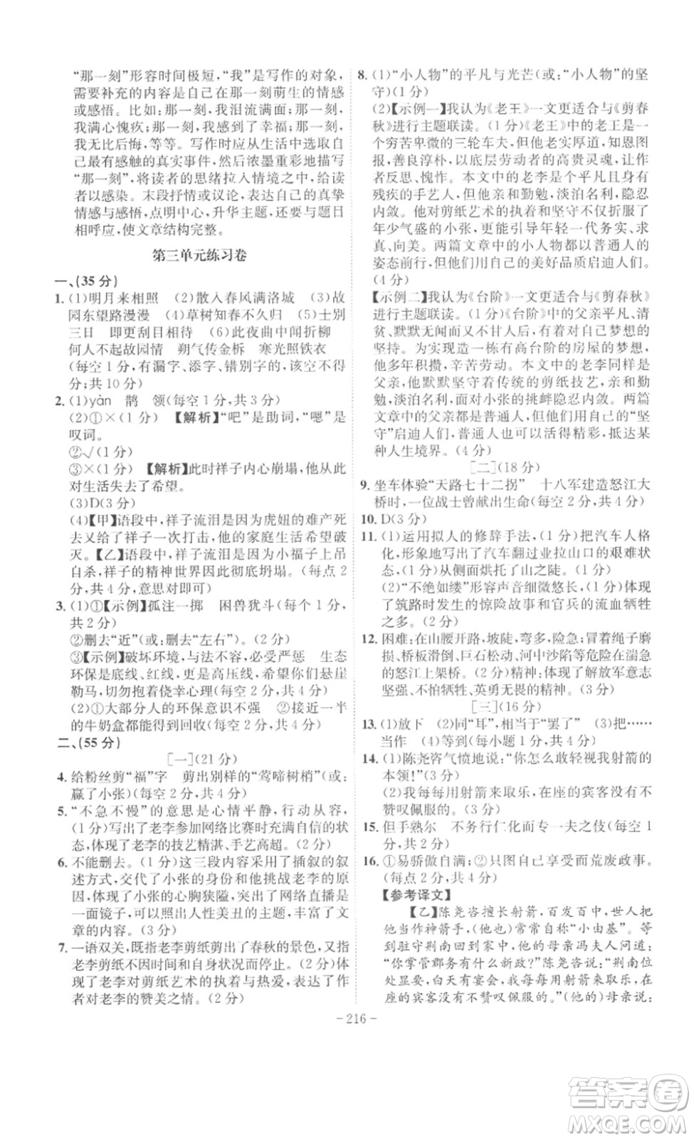 安徽師范大學(xué)出版社2023課時(shí)A計(jì)劃七年級語文下冊人教版安徽專版答案