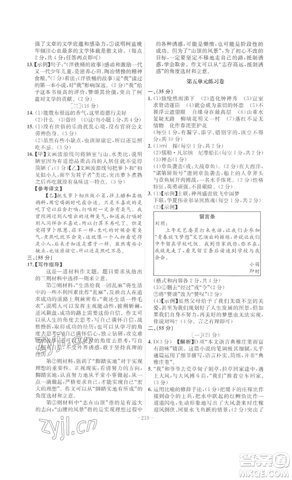 安徽師范大學(xué)出版社2023課時(shí)A計(jì)劃七年級語文下冊人教版安徽專版答案