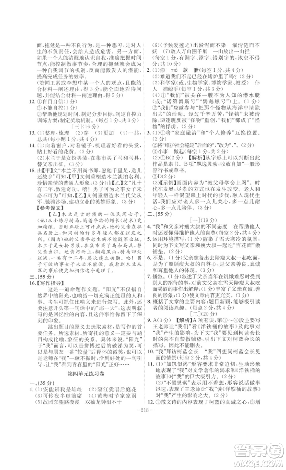 安徽師范大學(xué)出版社2023課時(shí)A計(jì)劃七年級語文下冊人教版安徽專版答案