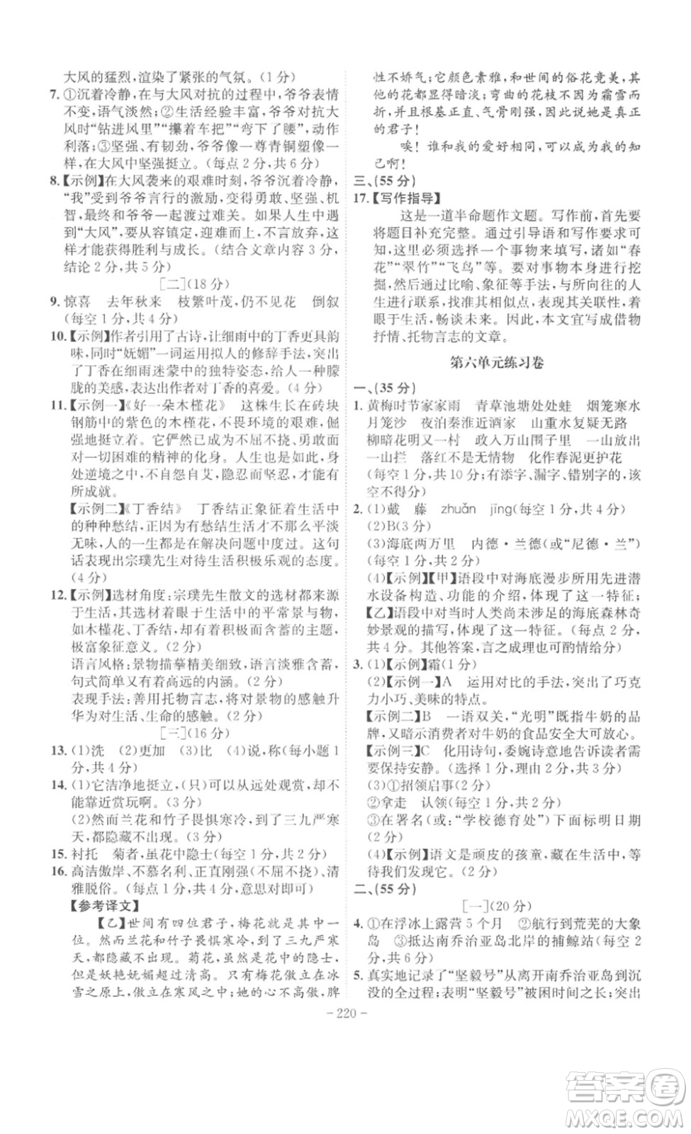 安徽師范大學(xué)出版社2023課時(shí)A計(jì)劃七年級語文下冊人教版安徽專版答案