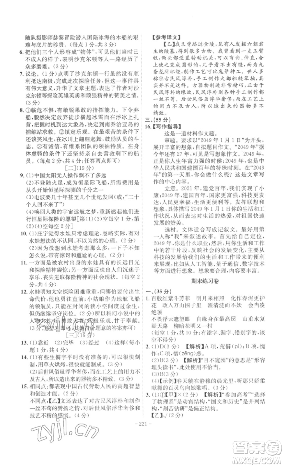 安徽師范大學(xué)出版社2023課時(shí)A計(jì)劃七年級語文下冊人教版安徽專版答案