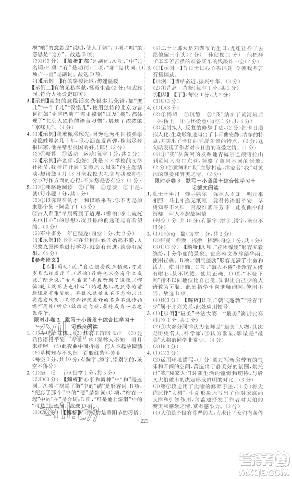 安徽師范大學(xué)出版社2023課時(shí)A計(jì)劃七年級語文下冊人教版安徽專版答案