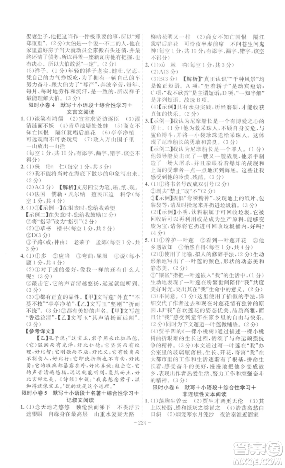 安徽師范大學(xué)出版社2023課時(shí)A計(jì)劃七年級語文下冊人教版安徽專版答案