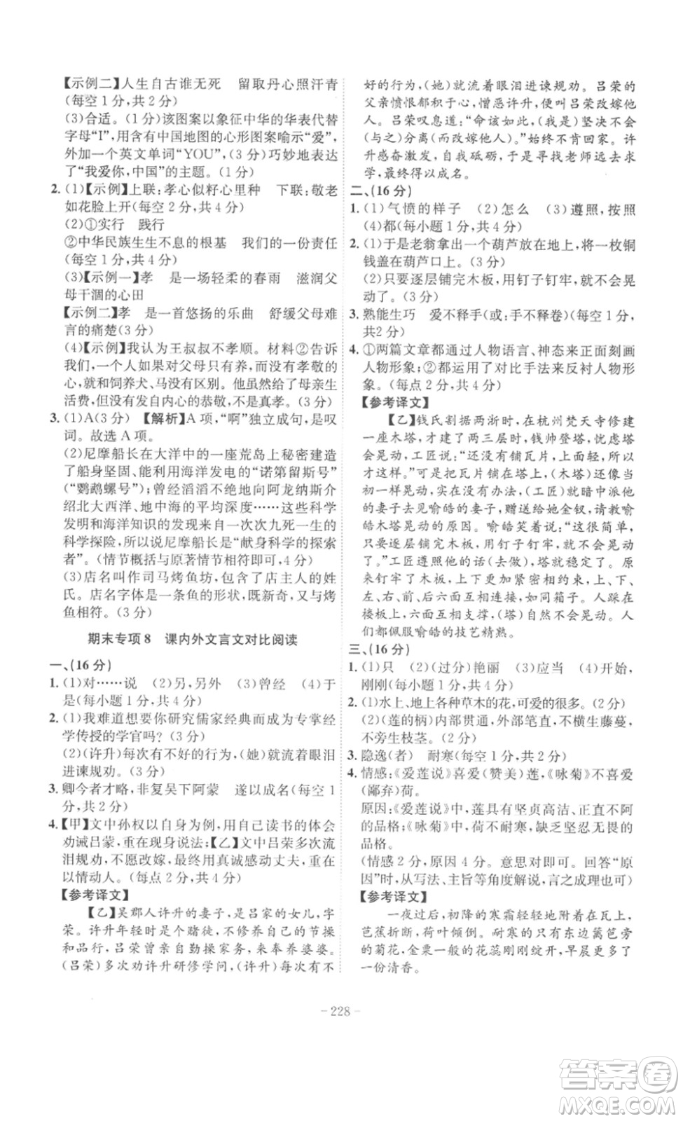 安徽師范大學(xué)出版社2023課時(shí)A計(jì)劃七年級語文下冊人教版安徽專版答案