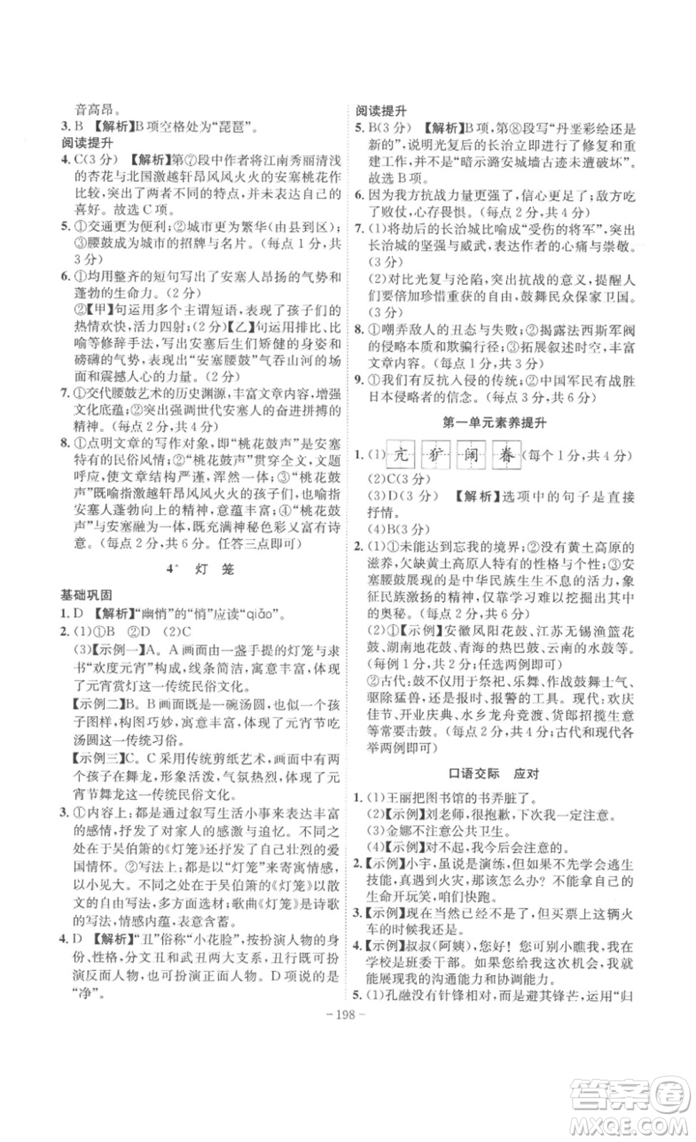 安徽師范大學(xué)出版社2023課時(shí)A計(jì)劃八年級(jí)語(yǔ)文下冊(cè)人教版安徽專版答案