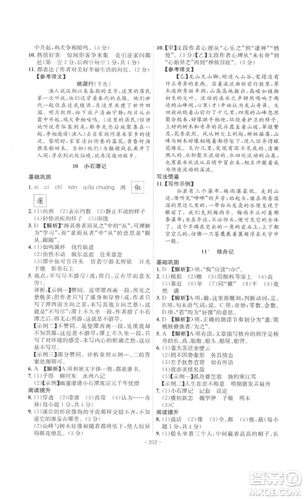 安徽師范大學(xué)出版社2023課時(shí)A計(jì)劃八年級(jí)語(yǔ)文下冊(cè)人教版安徽專版答案