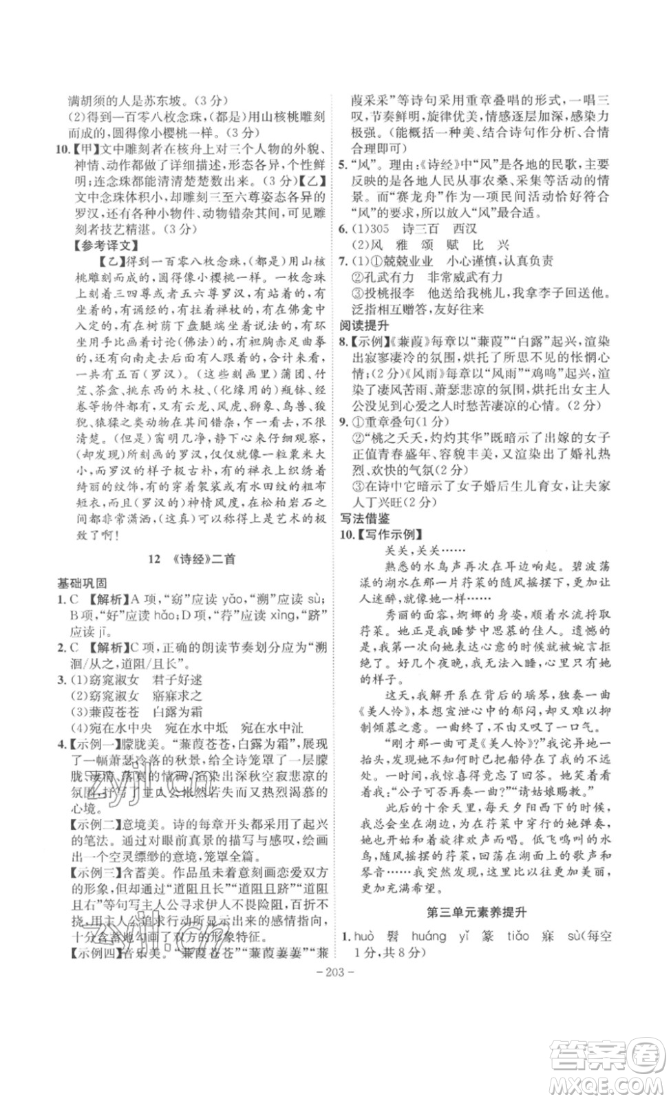 安徽師范大學(xué)出版社2023課時(shí)A計(jì)劃八年級(jí)語(yǔ)文下冊(cè)人教版安徽專版答案