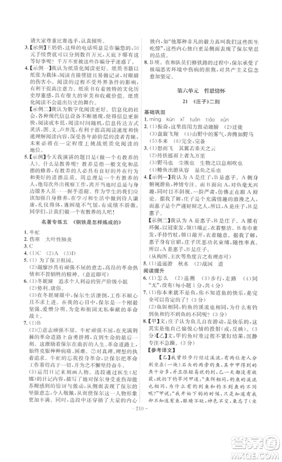 安徽師范大學(xué)出版社2023課時(shí)A計(jì)劃八年級(jí)語(yǔ)文下冊(cè)人教版安徽專版答案