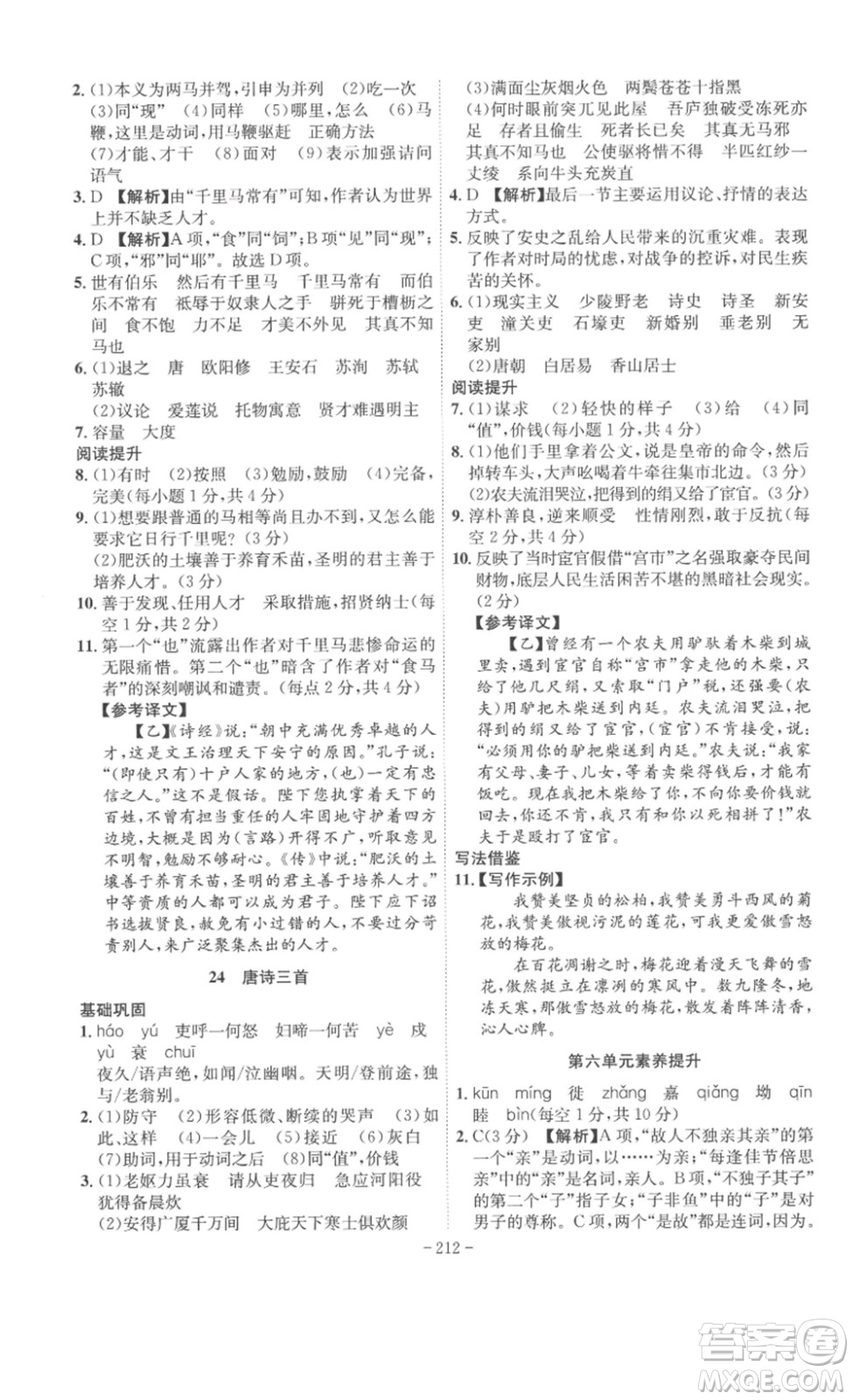 安徽師范大學(xué)出版社2023課時(shí)A計(jì)劃八年級(jí)語(yǔ)文下冊(cè)人教版安徽專版答案