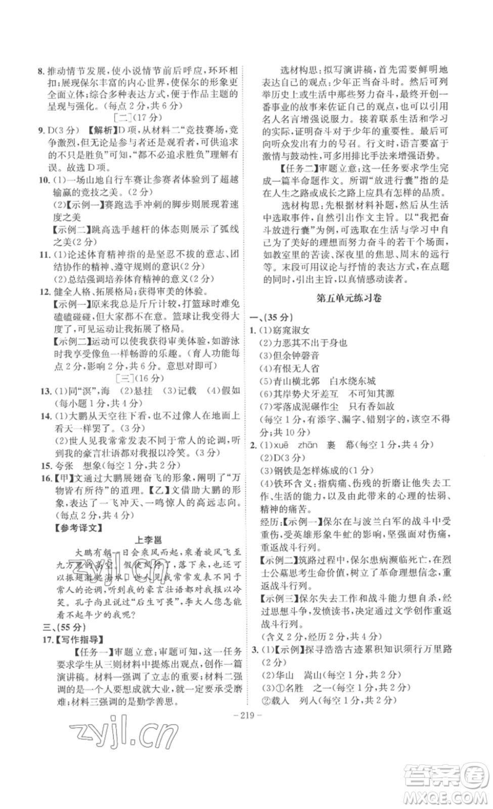 安徽師范大學(xué)出版社2023課時(shí)A計(jì)劃八年級(jí)語(yǔ)文下冊(cè)人教版安徽專版答案