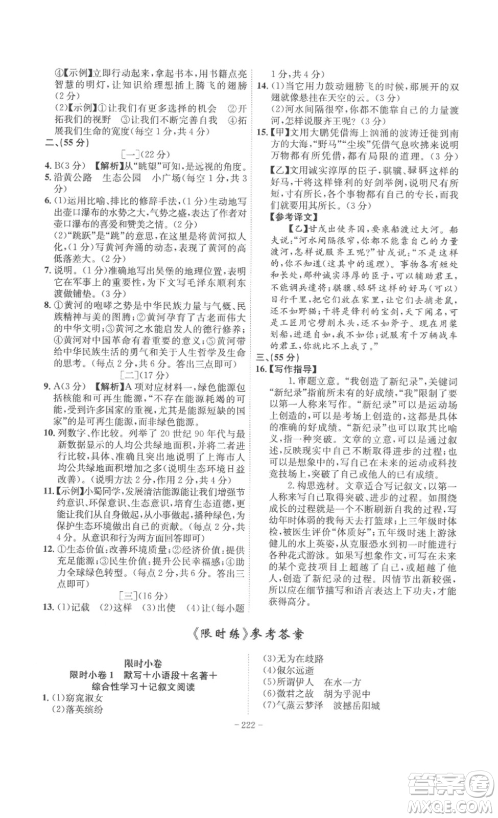 安徽師范大學(xué)出版社2023課時(shí)A計(jì)劃八年級(jí)語(yǔ)文下冊(cè)人教版安徽專版答案