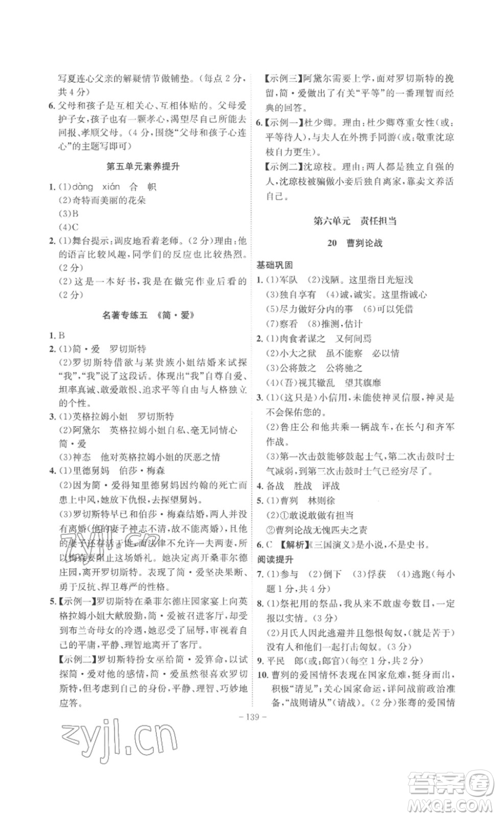 安徽師范大學出版社2023課時A計劃九年級語文下冊人教版安徽專版答案