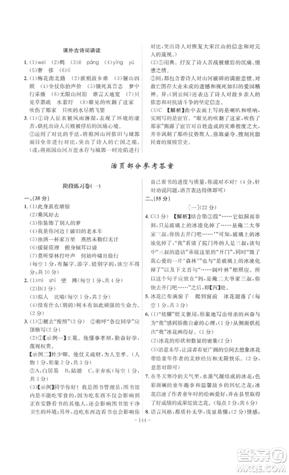 安徽師范大學出版社2023課時A計劃九年級語文下冊人教版安徽專版答案