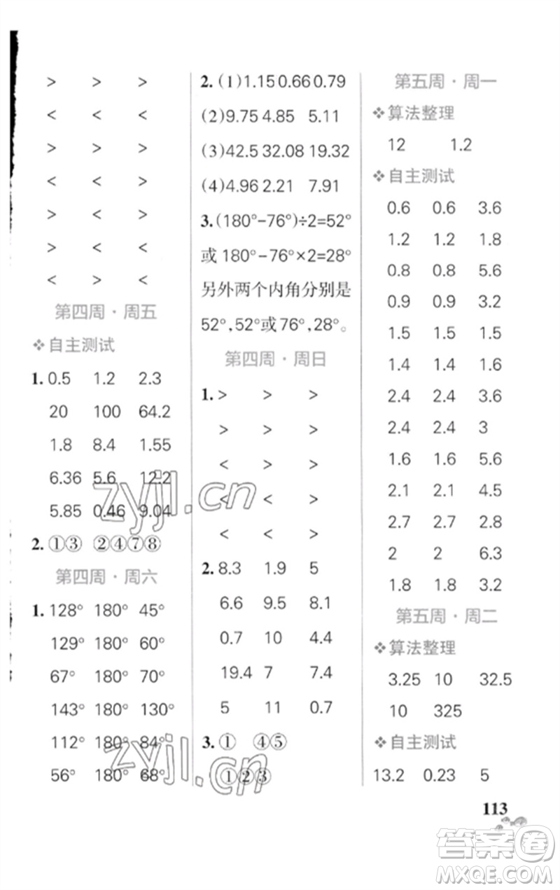 遼寧教育出版社2023小學(xué)學(xué)霸天天計算四年級數(shù)學(xué)下冊北師大版參考答案