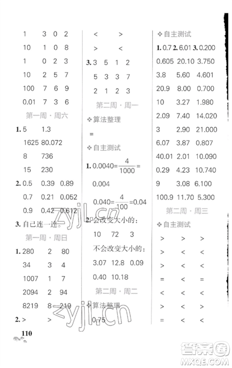 遼寧教育出版社2023小學(xué)學(xué)霸天天計算四年級數(shù)學(xué)下冊北師大版參考答案