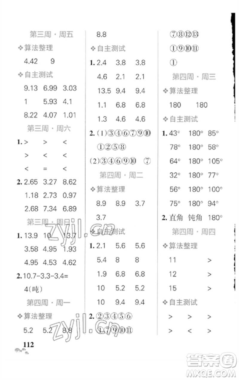 遼寧教育出版社2023小學(xué)學(xué)霸天天計算四年級數(shù)學(xué)下冊北師大版參考答案