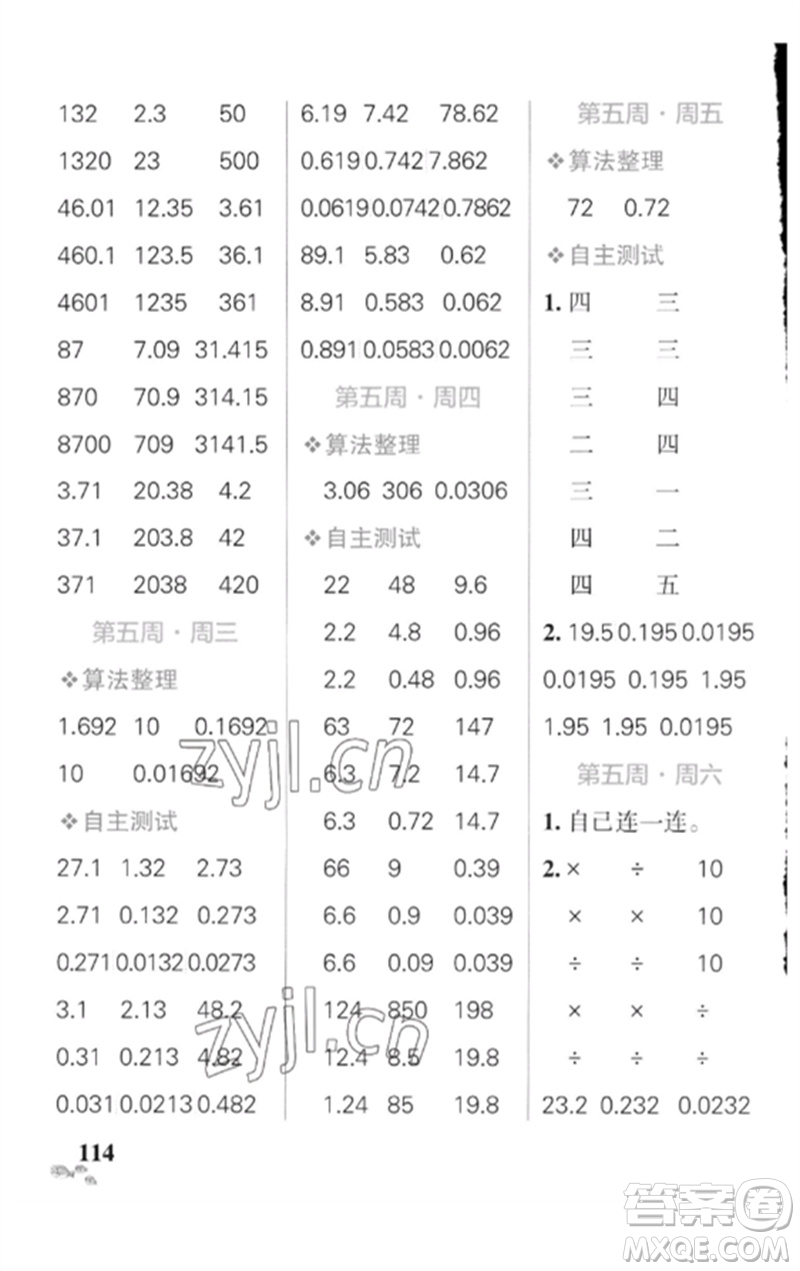 遼寧教育出版社2023小學(xué)學(xué)霸天天計算四年級數(shù)學(xué)下冊北師大版參考答案