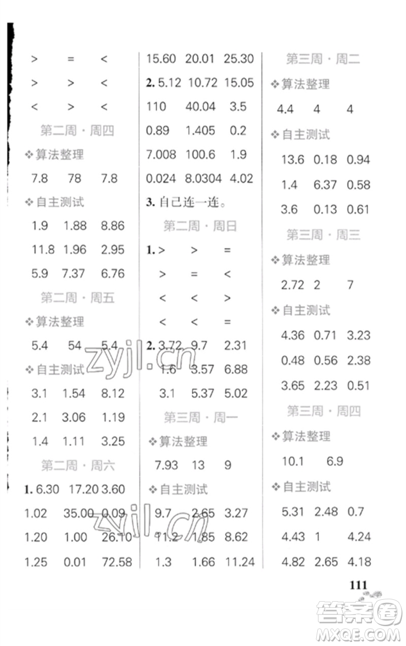 遼寧教育出版社2023小學(xué)學(xué)霸天天計算四年級數(shù)學(xué)下冊北師大版參考答案