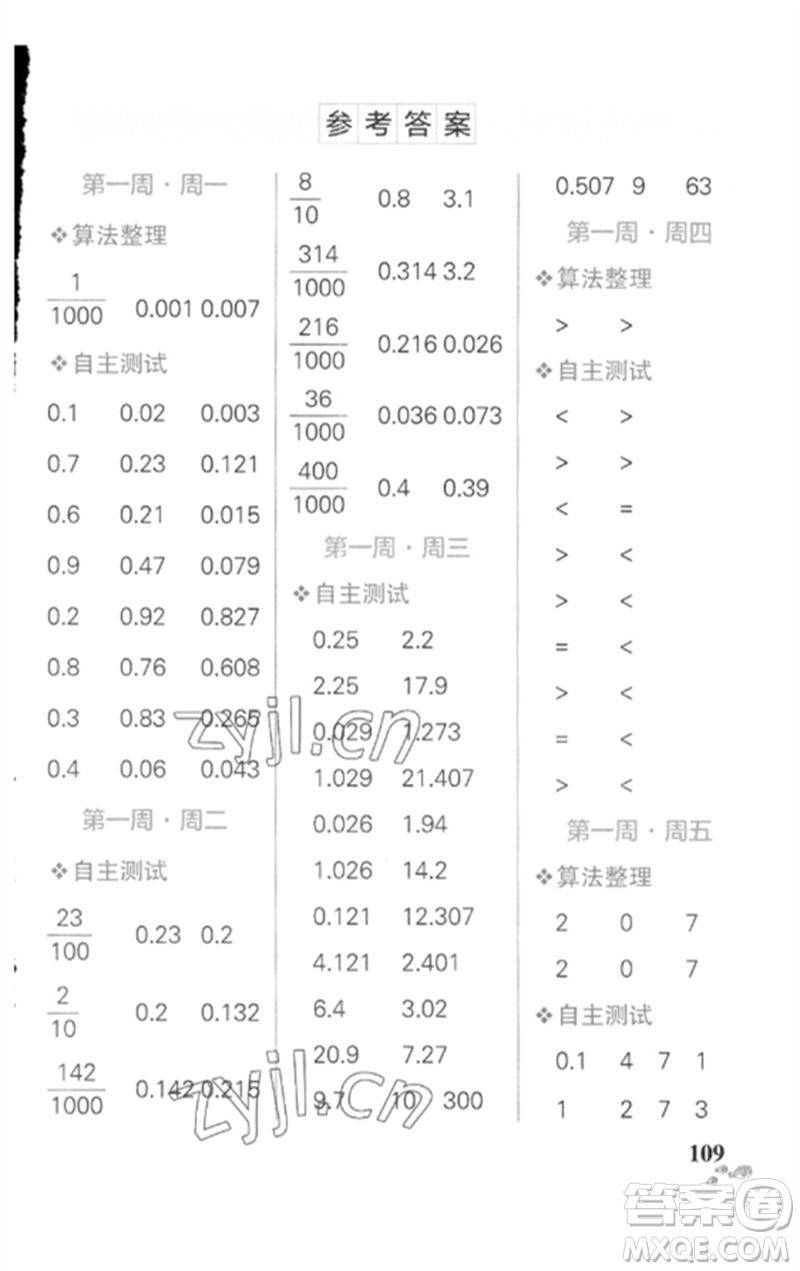 遼寧教育出版社2023小學(xué)學(xué)霸天天計算四年級數(shù)學(xué)下冊北師大版參考答案