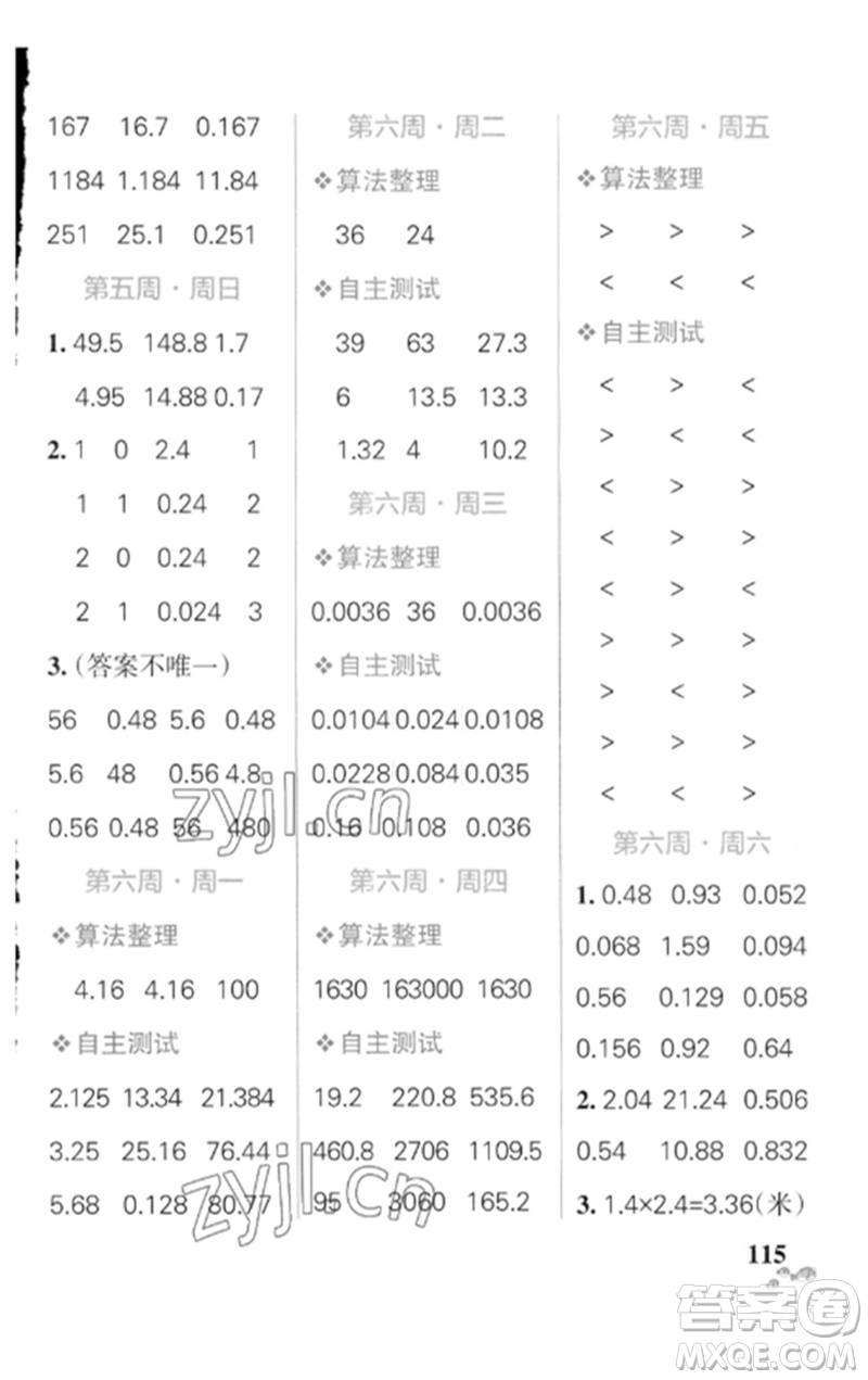 遼寧教育出版社2023小學(xué)學(xué)霸天天計算四年級數(shù)學(xué)下冊北師大版參考答案