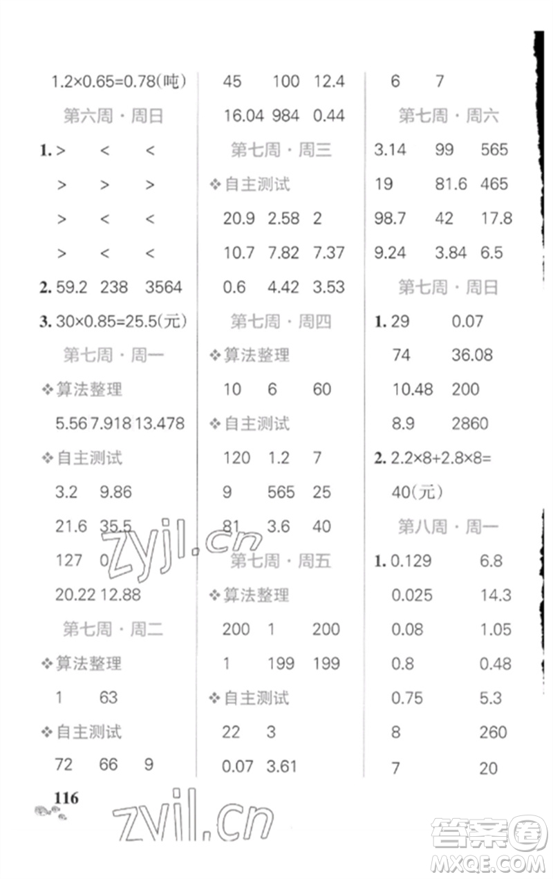 遼寧教育出版社2023小學(xué)學(xué)霸天天計算四年級數(shù)學(xué)下冊北師大版參考答案