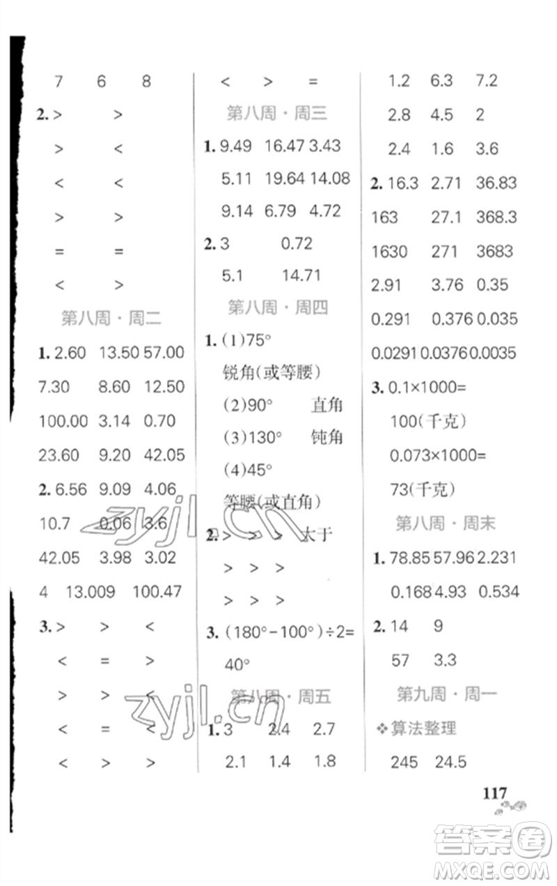 遼寧教育出版社2023小學(xué)學(xué)霸天天計算四年級數(shù)學(xué)下冊北師大版參考答案