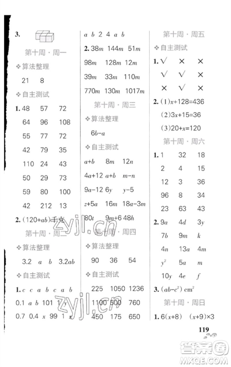 遼寧教育出版社2023小學(xué)學(xué)霸天天計算四年級數(shù)學(xué)下冊北師大版參考答案