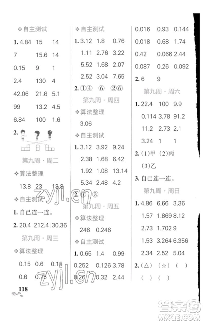 遼寧教育出版社2023小學(xué)學(xué)霸天天計算四年級數(shù)學(xué)下冊北師大版參考答案