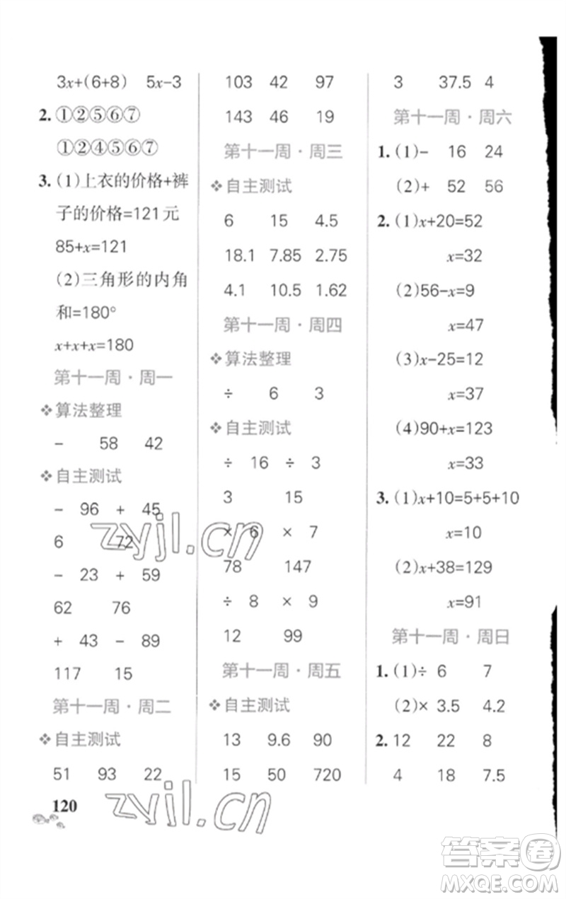 遼寧教育出版社2023小學(xué)學(xué)霸天天計算四年級數(shù)學(xué)下冊北師大版參考答案