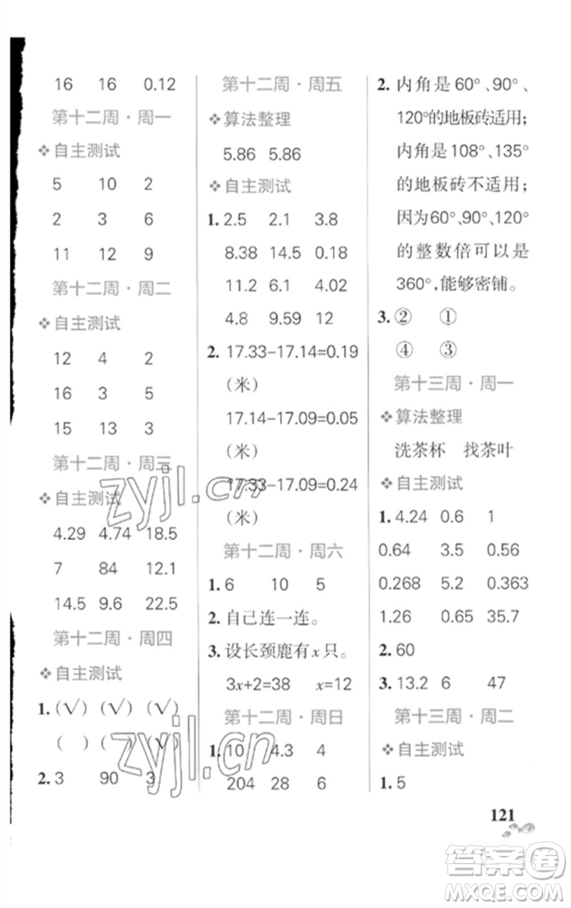 遼寧教育出版社2023小學(xué)學(xué)霸天天計算四年級數(shù)學(xué)下冊北師大版參考答案