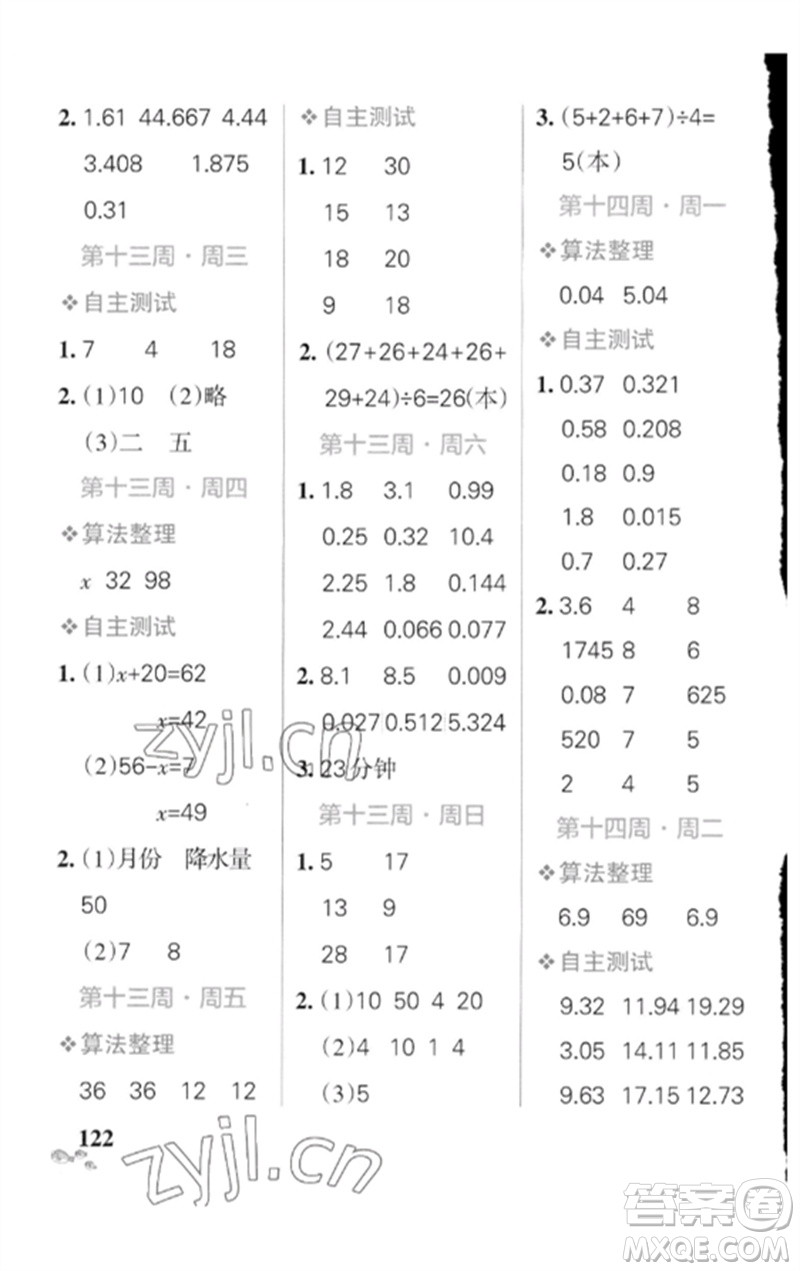 遼寧教育出版社2023小學(xué)學(xué)霸天天計算四年級數(shù)學(xué)下冊北師大版參考答案