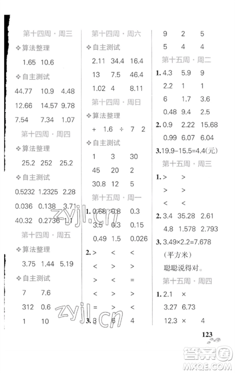 遼寧教育出版社2023小學(xué)學(xué)霸天天計算四年級數(shù)學(xué)下冊北師大版參考答案