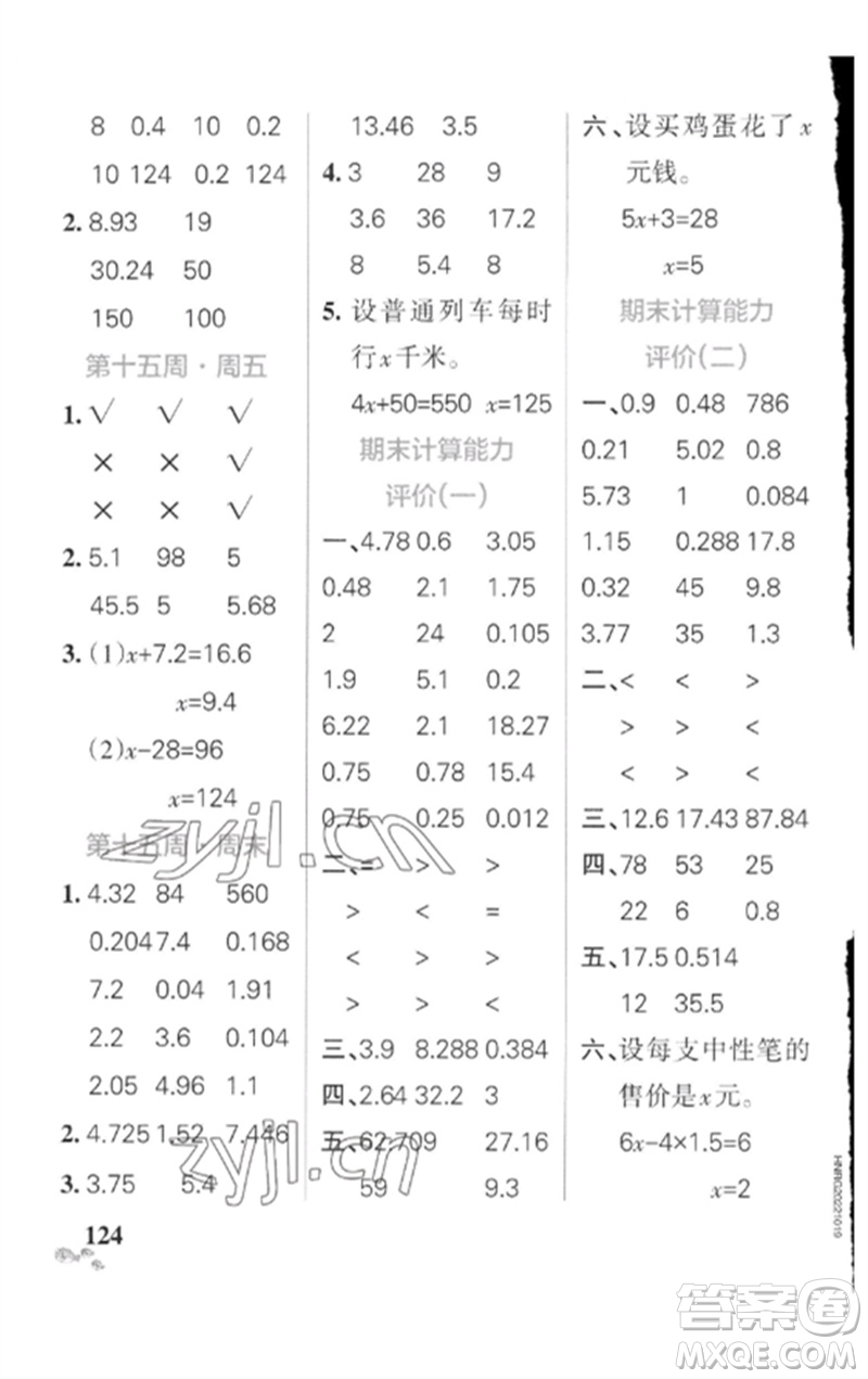 遼寧教育出版社2023小學(xué)學(xué)霸天天計算四年級數(shù)學(xué)下冊北師大版參考答案