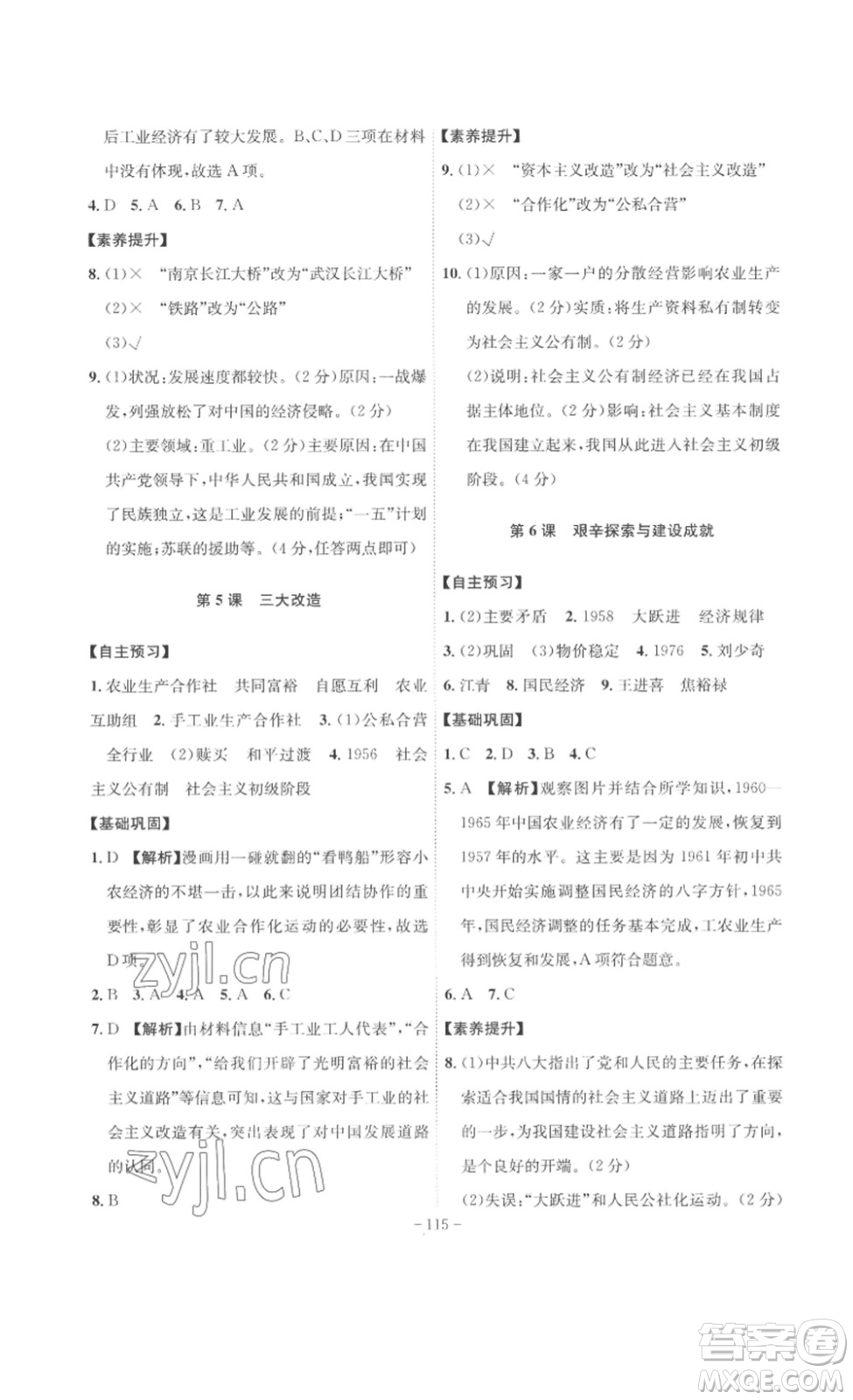 安徽師范大學(xué)出版社2023課時A計劃八年級歷史下冊人教版安徽專版答案