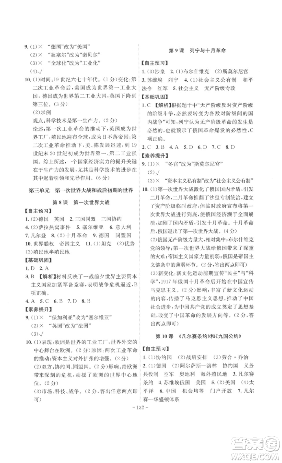 安徽師范大學(xué)出版社2023課時(shí)A計(jì)劃九年級(jí)歷史下冊(cè)人教版安徽專版答案