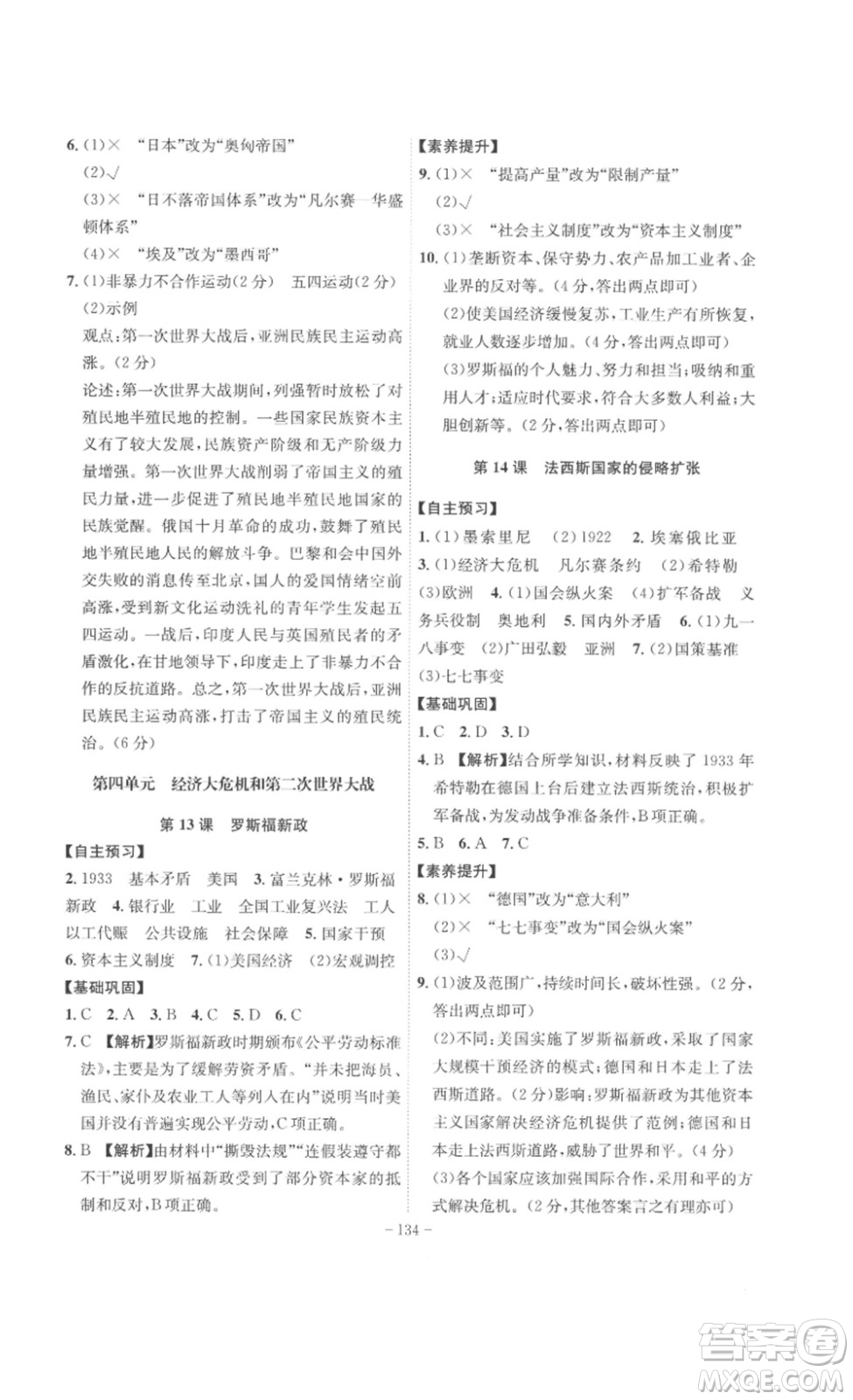 安徽師范大學(xué)出版社2023課時(shí)A計(jì)劃九年級(jí)歷史下冊(cè)人教版安徽專版答案